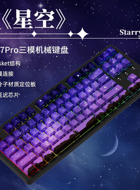 达尔优EK87pro星空主题男女生办公三模无线蓝牙键盘游戏电竞专用