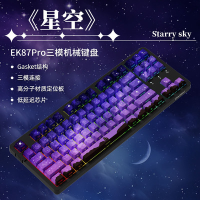 达尔优EK87pro星空主题男女生办公三模无线蓝牙键盘游戏电竞专用