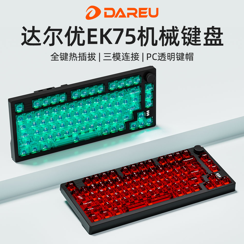 PC透明键帽，三模无线高颜值，全键热插拔