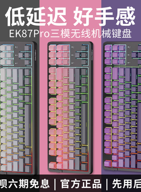 达尔优EK87pro客制化侧刻机械键盘gasket结构全键热插拔三模无线