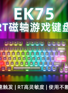 达尔优EK75磁轴75配列游戏电竞客制化RT可调节键程RGB机械键盘