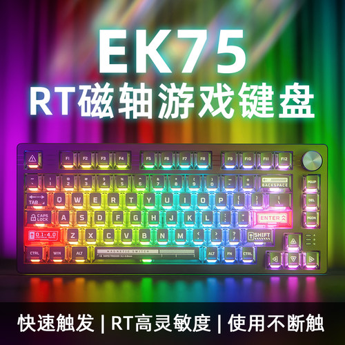 EK75有线磁轴客制化可调节