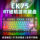 达尔优EK75磁轴75配列游戏电竞客制化RT可调节键程RGB机械键盘