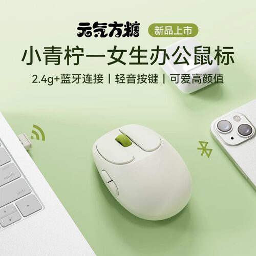 元气方糖z15无线蓝牙双模鼠标女生办公笔记本电脑通用高颜值