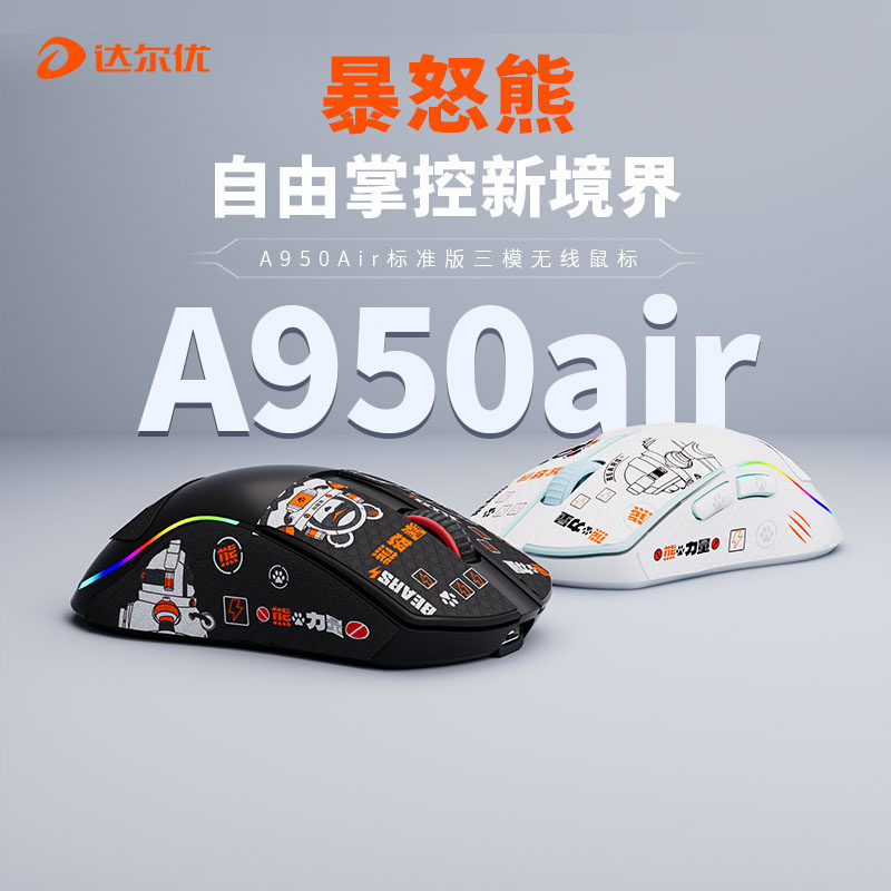 三模连接，超长续航，涂鸦贴纸，PAW3395