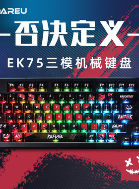达尔优EK75-REFUSE机械键盘三模无线女生办公RGB电竞游戏热插拔