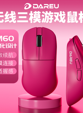 达尔优LM60三模无线连接电竞游戏鼠标超轻量化长续航CS三角洲专用