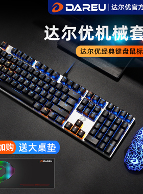 达尔优键鼠套装游戏键盘鼠标套装机械键盘有线cf网吧电竞家用办公