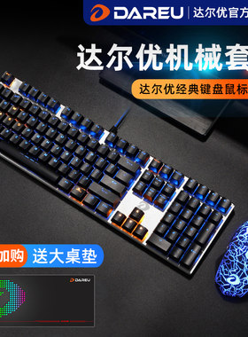 达尔优键鼠套装游戏键盘滑鼠组机械键盘有线cf网咖电竞家用办公