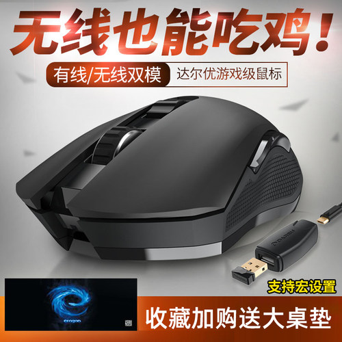达尔优em905无线游戏鼠标