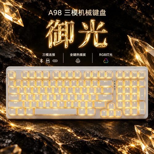 A98-御光三模无线机械键盘