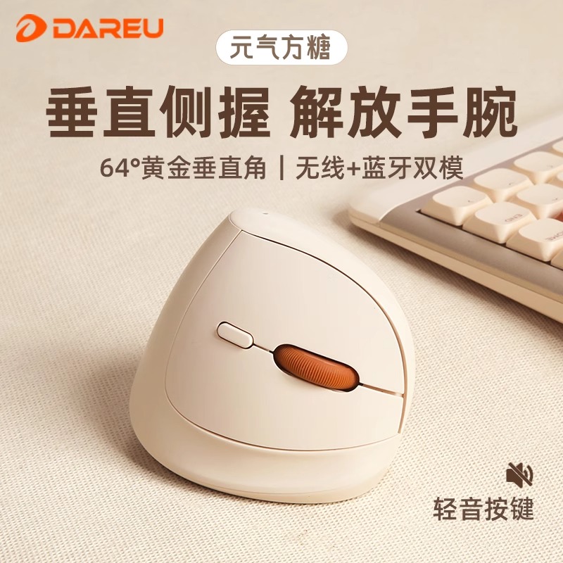 双模连接，垂直防鼠标手，静音