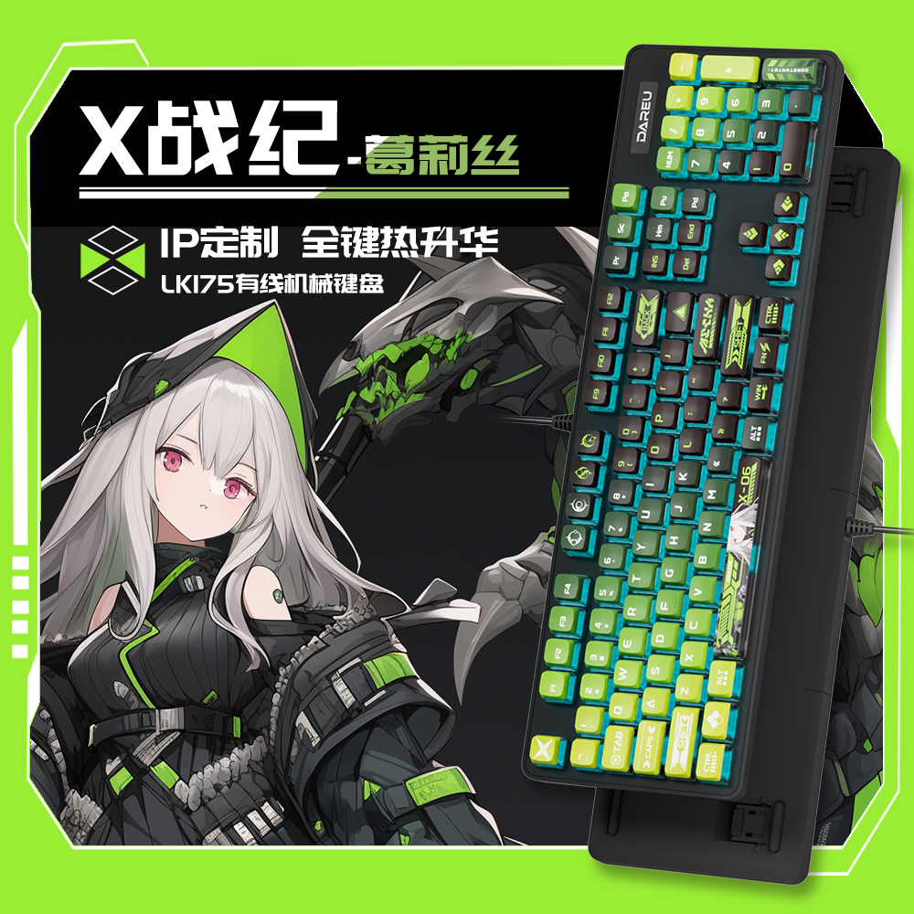 达尔优LK175葛丽丝有线机械键盘