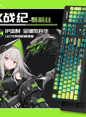 达尔优LK175《葛莉丝》机械键盘男女生办公有线游戏电脑打字通用