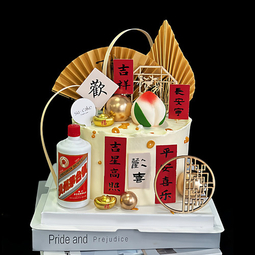 欢喜吉祥生日蛋糕装饰插件酒瓶寿桃烘焙装扮摆件送爸爸祝寿装饰品