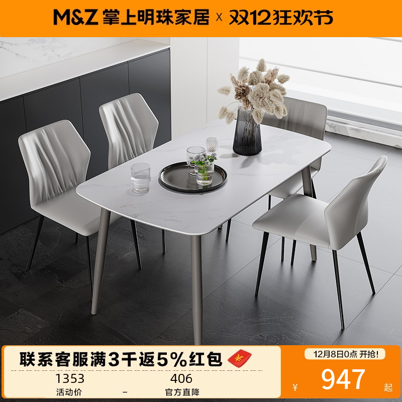 掌上明珠家居餐桌餐椅岩板台面