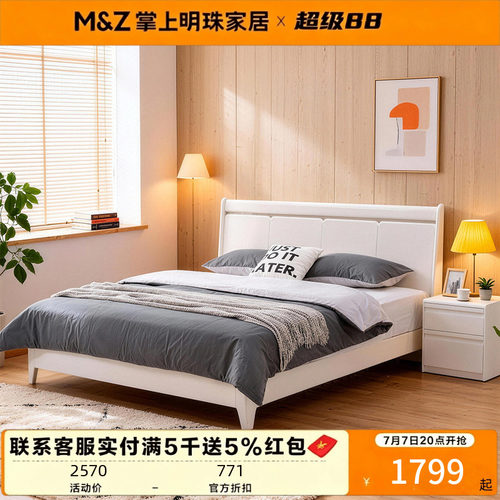 掌上明珠新款26年现代简约板式双人床