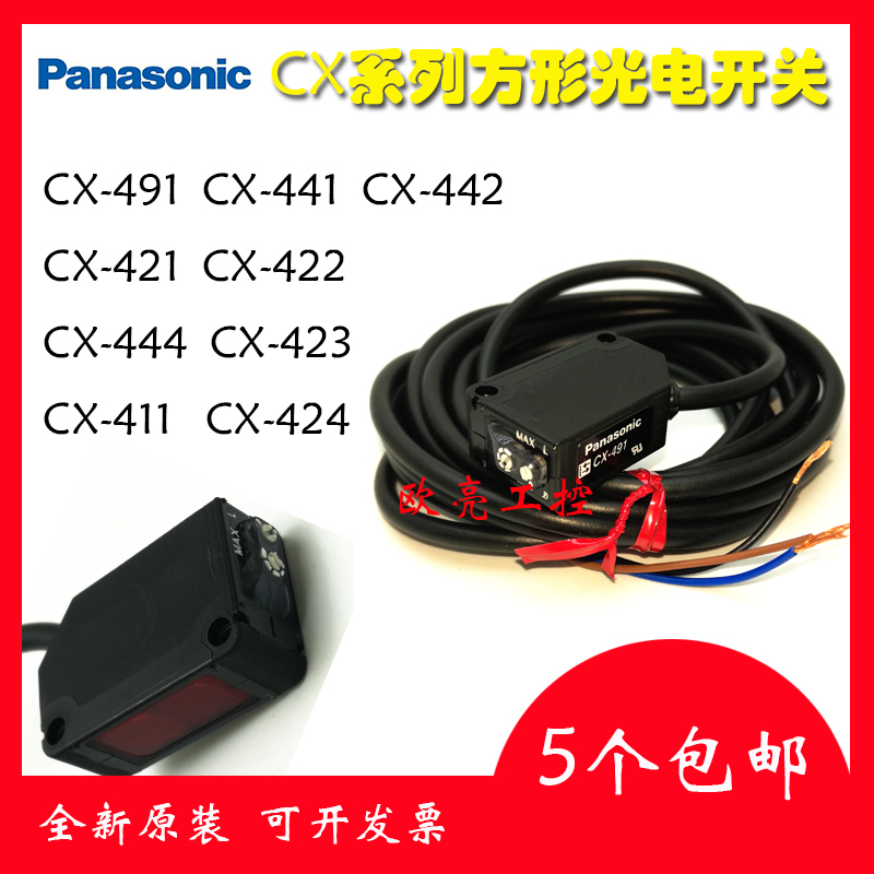 CX-441光电开关松下红外传感器