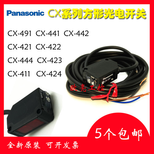 CX-441光电开关松下红外传感器