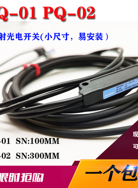 基恩士微小型对射光电开关传感器PQ-01(PQ-01T PQ-02R) PQ-02 02T