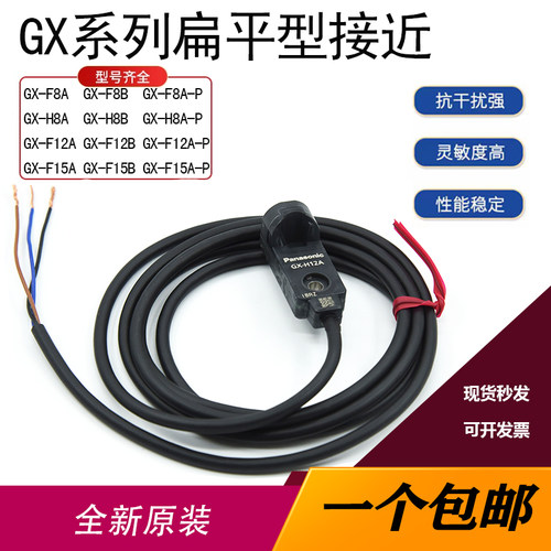 松下金属感应接近开关GX-F8H12A