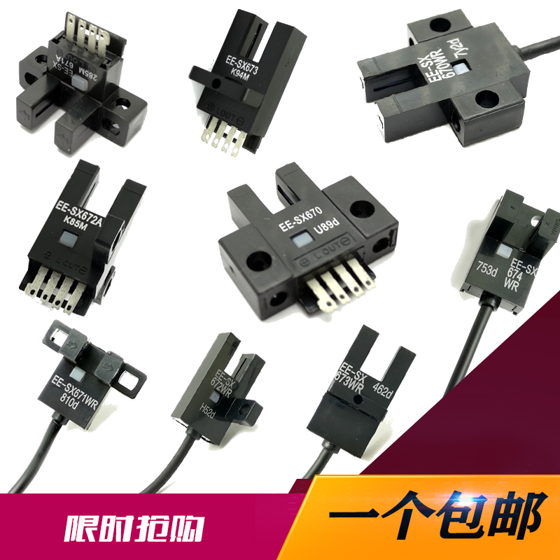 槽型光电开关传感器EE-SX670/671/672/673/674/675/676/677WR感应