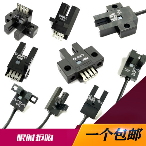 槽型光电传感器EE-SX670671感应