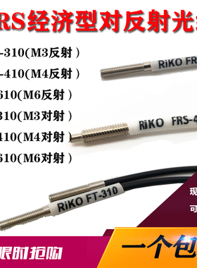 FRS-310 210 410 420 FR-610 FTS-410 M3 M4光纤传感器反射对射