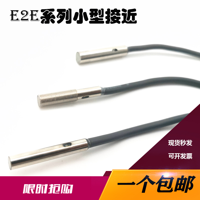 金属接近开关E2E-X1C1CR8C电感式