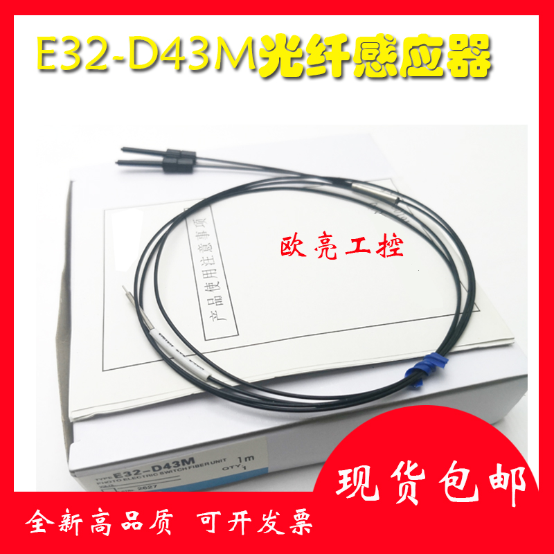 光纤感应器E32-D43M 突出型光纤