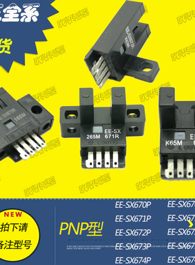 槽型光电EE-SX670R EE-SX671R EE-SX672R EE-SX673R EE-SX674P