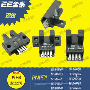 SX670R SX673R SX672R SX674P SX671R 槽型光电EE