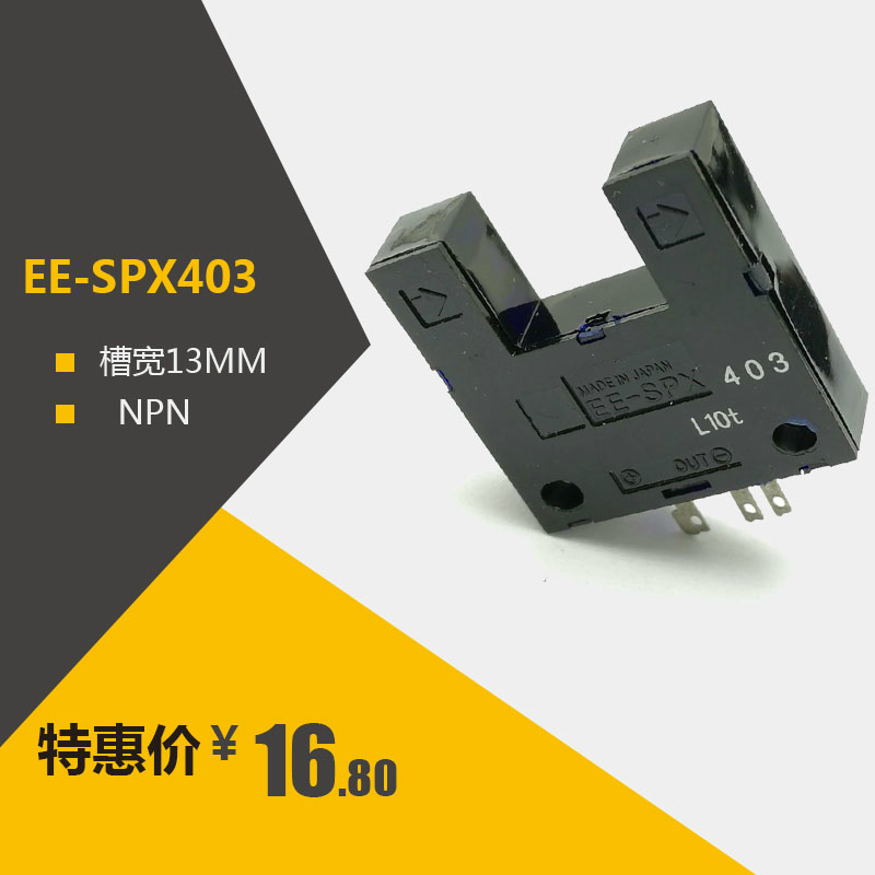 EE-SPX403303槽型光电开关