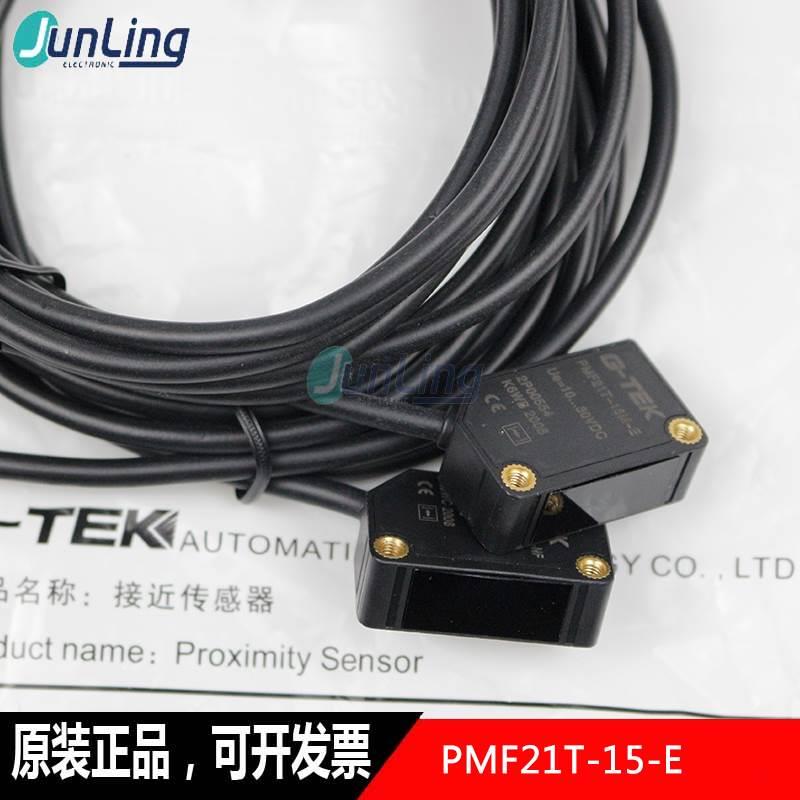 询价G-TEK杰泰克PMF21T-15-E PEMF21T-15M-NF对射光电传感器原装