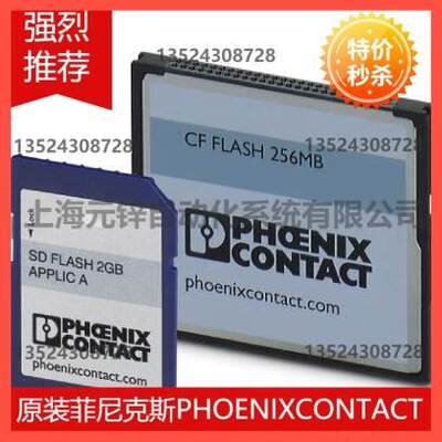 询价菲尼克斯组态存储器 SD FLASH 2GB APPLIC A - 2701190议价