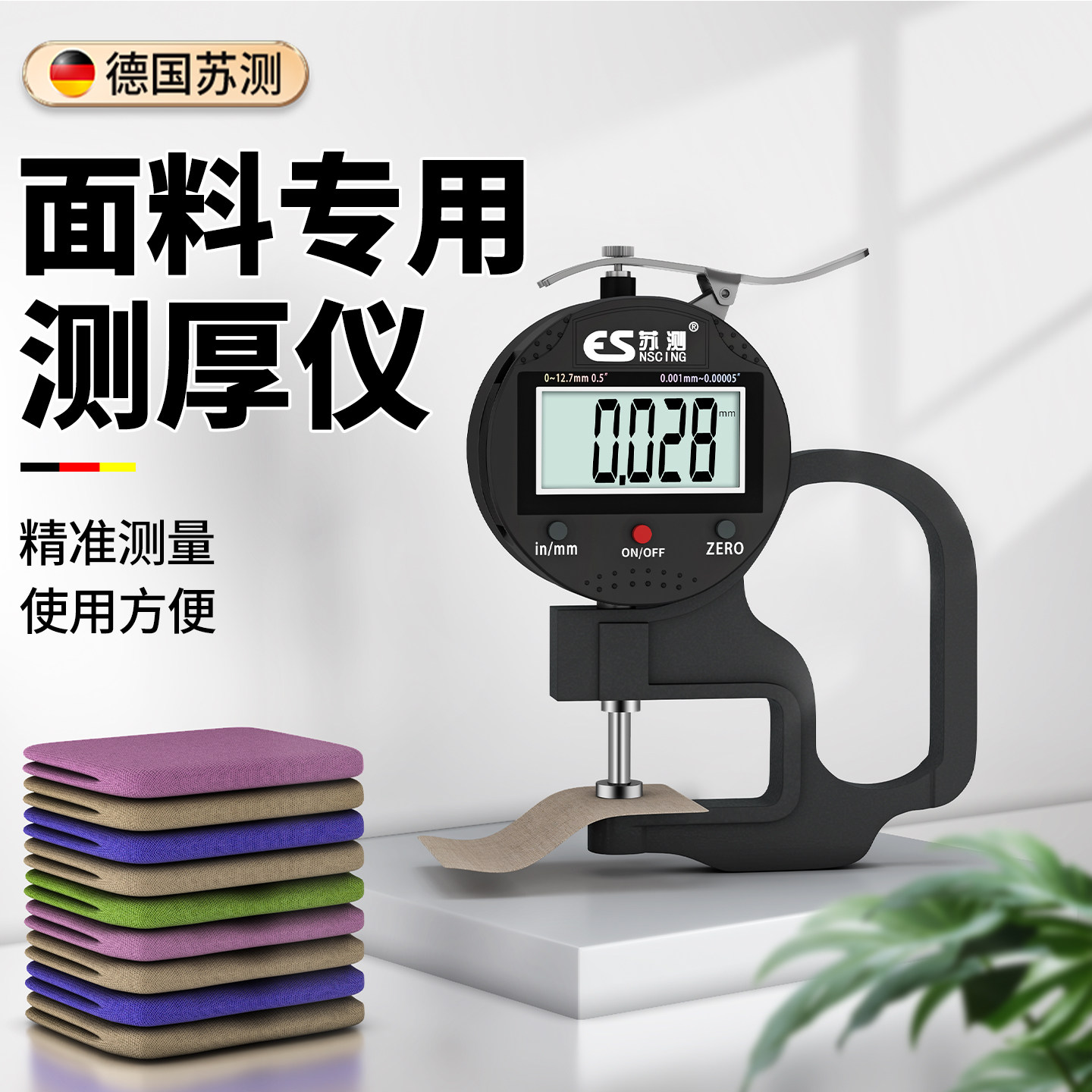 苏测面料测厚仪布料高精度数显电子测厚仪千分尺测厚规厚度测量仪