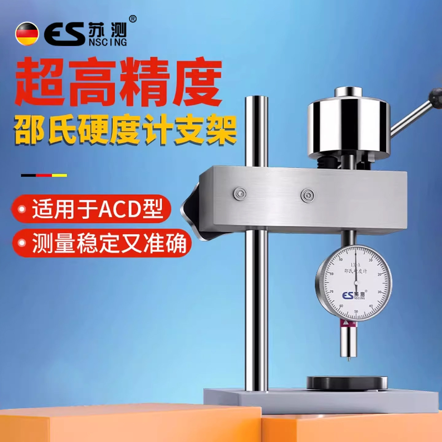 苏测邵氏硬度计a型支架cd硬度检测测试仪橡胶塑料矽胶台式测量仪
