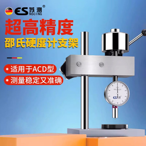 苏测邵氏硬度计a型支架cd硬度检测测试仪橡胶塑料矽胶台式测量仪