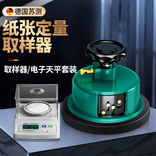 苏测纸张定量取样器克重测量仪纸壳瓦楞纸板纸箱称重检测A4纸圆盘
