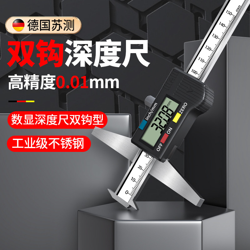 苏测数显双钩深度尺双沟倒钩卡尺游标卡尺高精度尺勾型尺钩头带钩