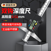 苏测数显双钩深度尺双沟倒钩卡尺游标卡尺高精度尺勾型尺钩头带钩