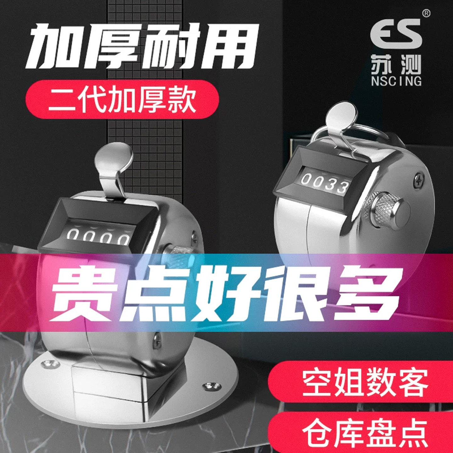 苏测计数器手按记数器手动点数器记人数器机械数客器数数计次统计