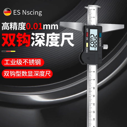 德国苏测数显深度尺双钩型卡尺