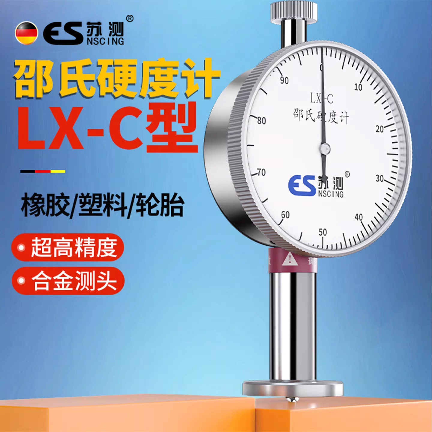 苏测c型邵氏硬度计球面测头发泡检测仪海绵硬度计支架泡棉用