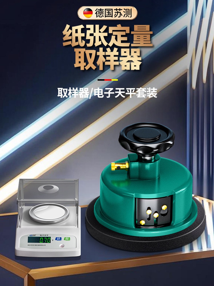 Su试纸定量取样器克重量测量仪纸壳瓦楞纸箱称重检测A4纸盘