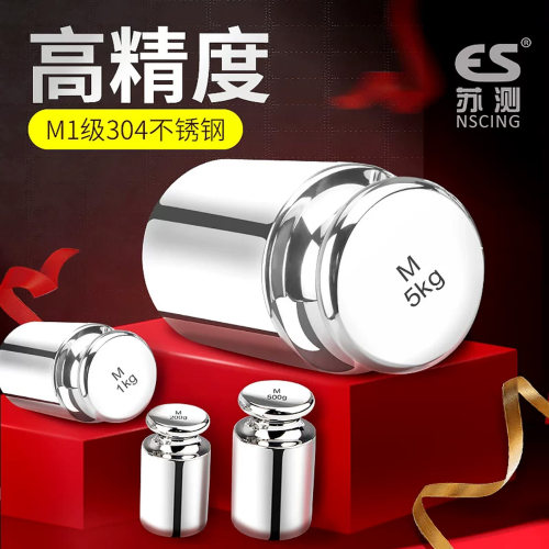 苏测标准砝码M1不锈钢高精度