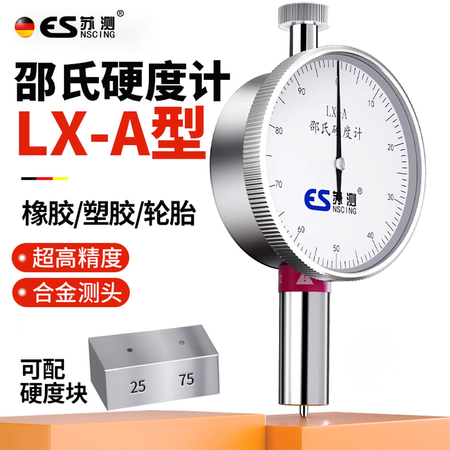 苏测邵氏硬度计a型硬度仪检测仪硬度块塑胶橡胶测试仪硅胶手持式