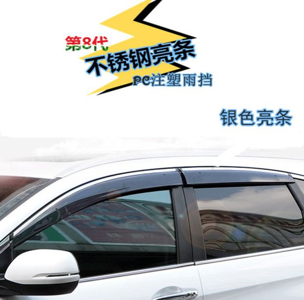 适用于比亚迪S6晴雨挡车窗雨眉11 12 13 14 15款S6遮雨眉挡雨板条