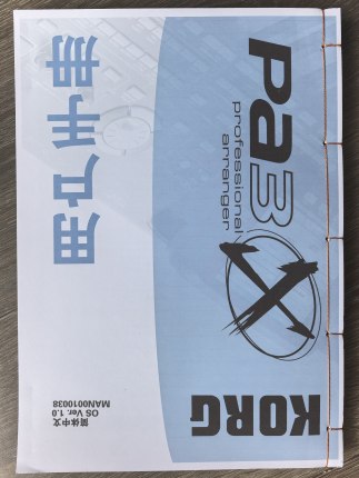 科音KORG Pa3X电子琴用户使用指南 说明书 全彩字迹清晰手工线装