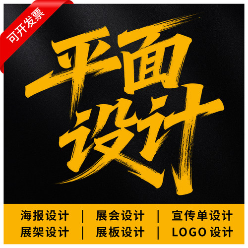 海报设计广告宣传单展会设计